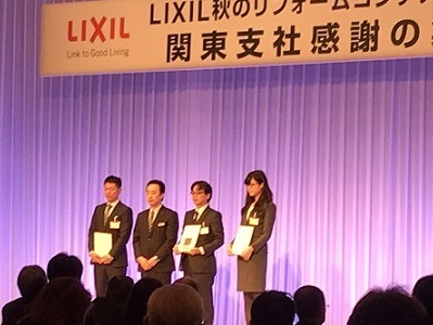 LIXIL表彰1.jpg