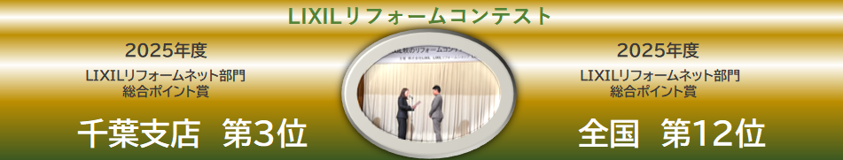 2020年度LIXIL